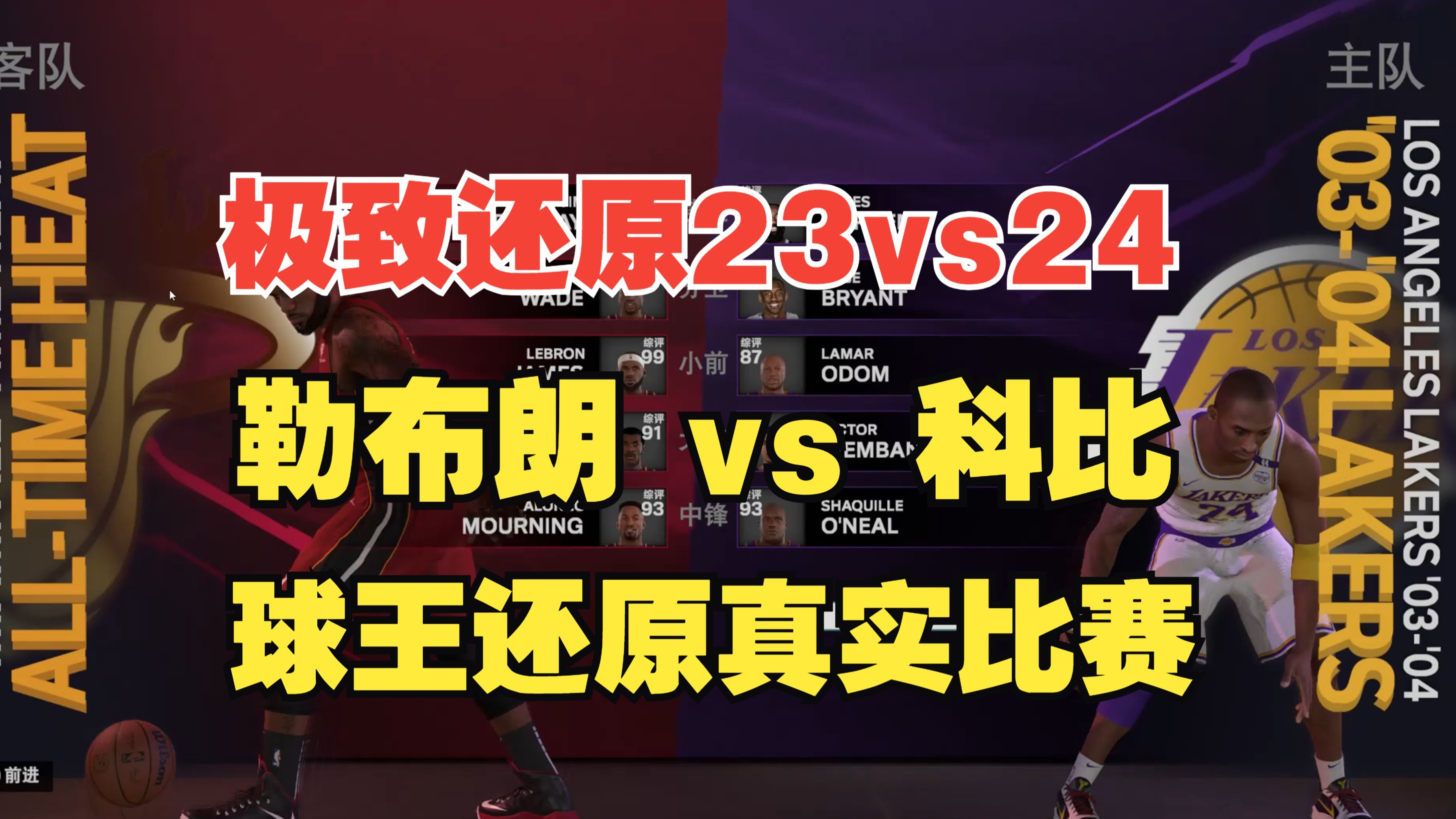 巴特勒焦点对战，詹姆斯与60激战MAD分钟，战术调整胜负难料！赛场气氛高涨(詹姆斯进攻集锦)-jiuyou
